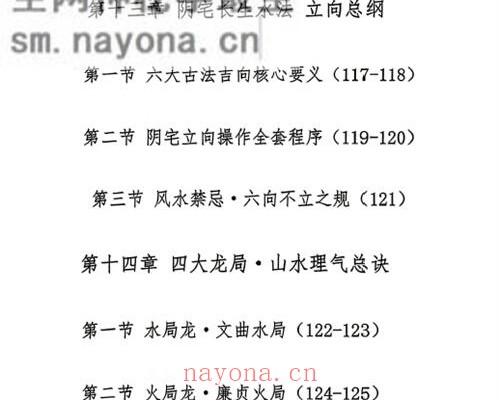 G1647邓海峰杨公风水理气布局-水法吉凶断PDF电子书285页