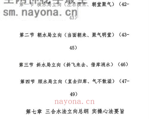 G1647邓海峰杨公风水理气布局-水法吉凶断PDF电子书285页