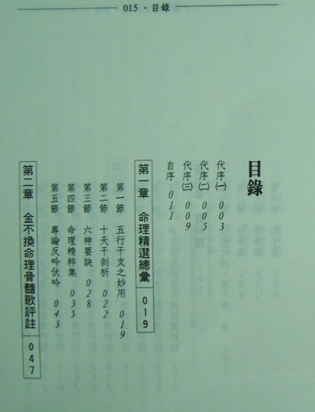 戴惠俐 – 八字观象实例详解插图 戴惠俐 – 八字观象实例详解插图