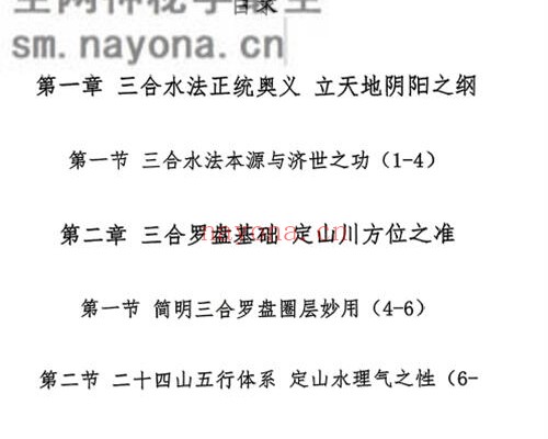 G1647邓海峰杨公风水理气布局-水法吉凶断PDF电子书285页