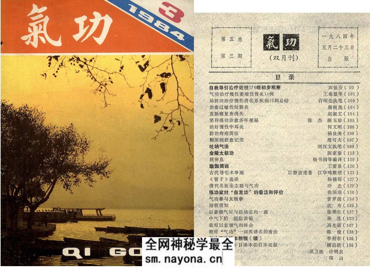 18 气功1984第三期.pdf