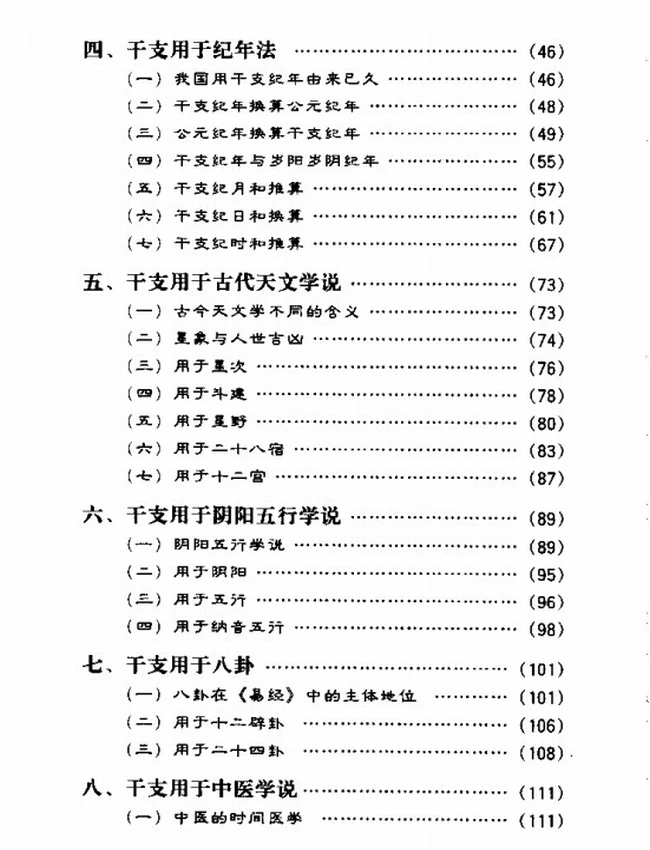 戴兴华 – 天干地支的源流与应用插图 戴兴华 – 天干地支的源流与应用插图