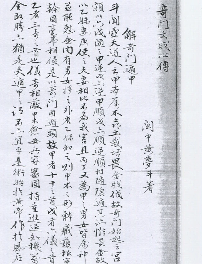 奇门心传要诀 奇门数书 阳九局 阴九局 清钞本插图 奇门心传要诀 奇门数书 阳九局 阴九局 清钞本插图