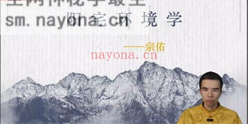 G16452024宗佑阳宅环境学视频16集