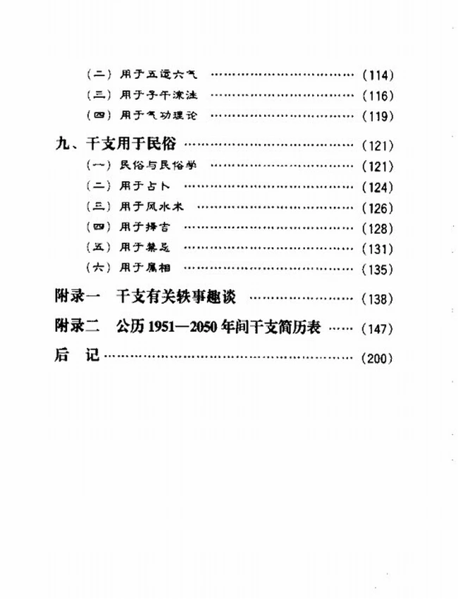 戴兴华 – 天干地支的源流与应用插图 戴兴华 – 天干地支的源流与应用插图