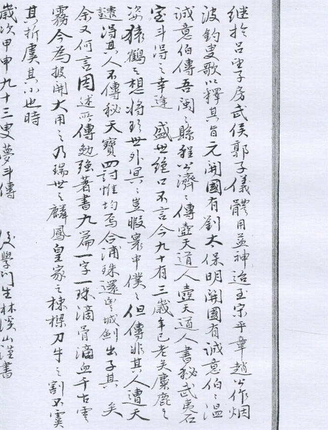 奇门心传要诀 奇门数书 阳九局 阴九局 清钞本插图 奇门心传要诀 奇门数书 阳九局 阴九局 清钞本插图