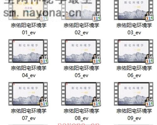 G16452024宗佑阳宅环境学视频16集
