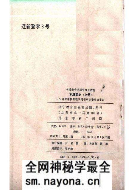 1991-本溪简史 上.pdf电子版_辽宁省志预览图1 1991-本溪简史 上.pdf电子版_辽宁省志预览图1
