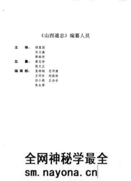 1996-山西通志  第2卷  地理志.pdf电子版_山西省志预览图3
