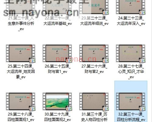 A2326谢大庆四柱八字视频 32集
