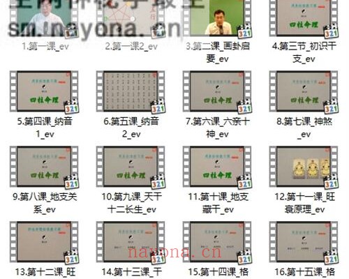 A2326谢大庆四柱八字视频 32集