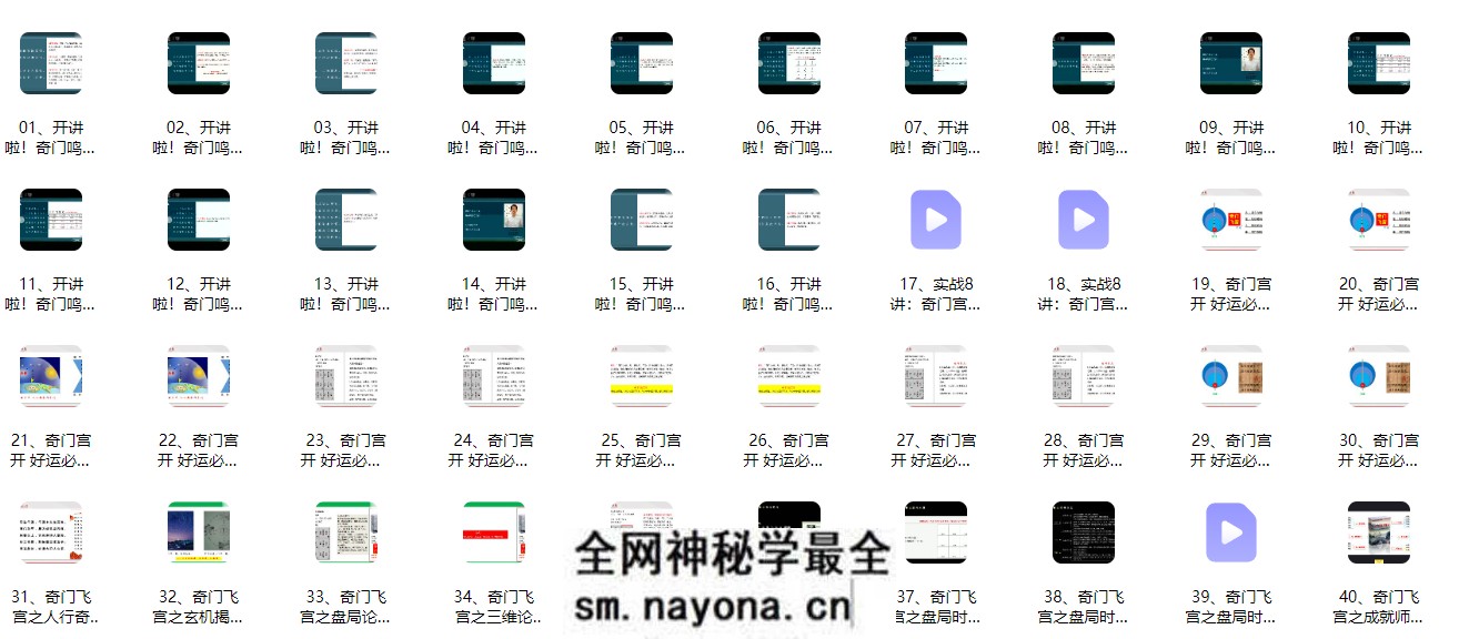 奇门飞宫系列课程合集57集视频
