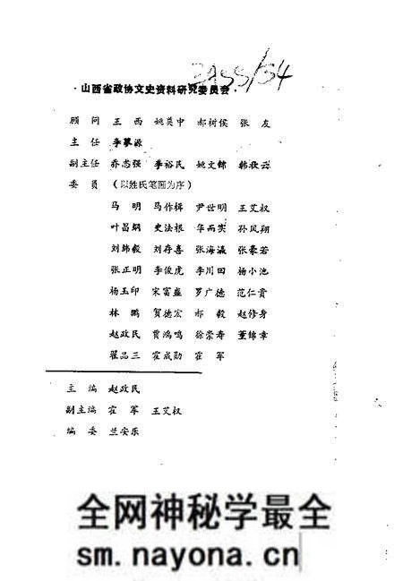 1992-山西文史资料 1992年 第6辑 总第84辑.pdf电子版_山西省志预览图3 1992-山西文史资料 1992年 第6辑 总第84辑.pdf电子版_山西省志预览图3