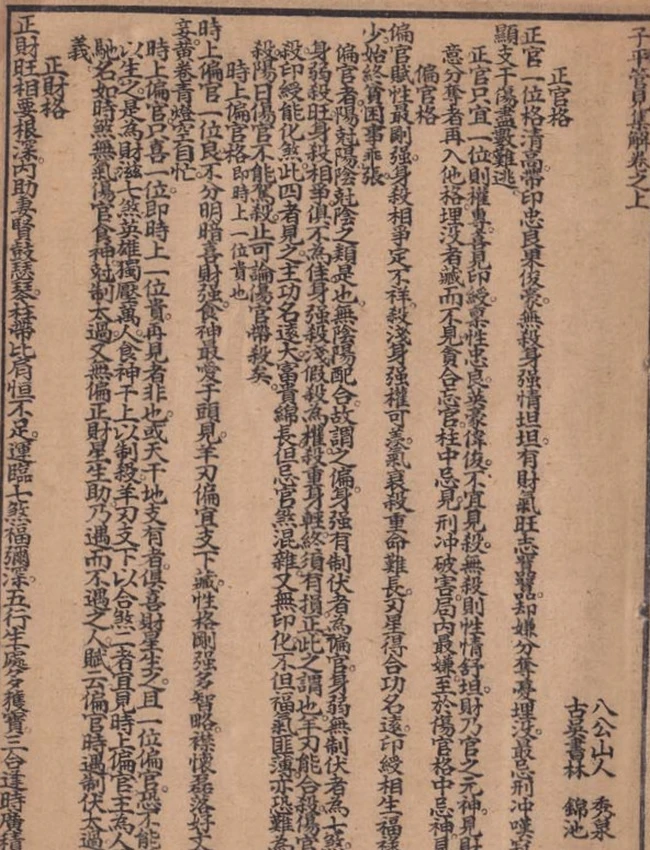 管见子平 雷鸣夏插图 管见子平 雷鸣夏插图