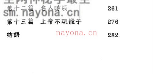 A2324沈渊滴八字算命之量化五行力（高清） PDF电子书287页