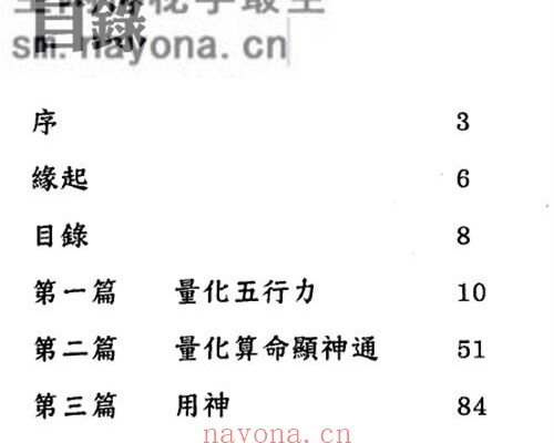 A2324沈渊滴八字算命之量化五行力（高清） PDF电子书287页