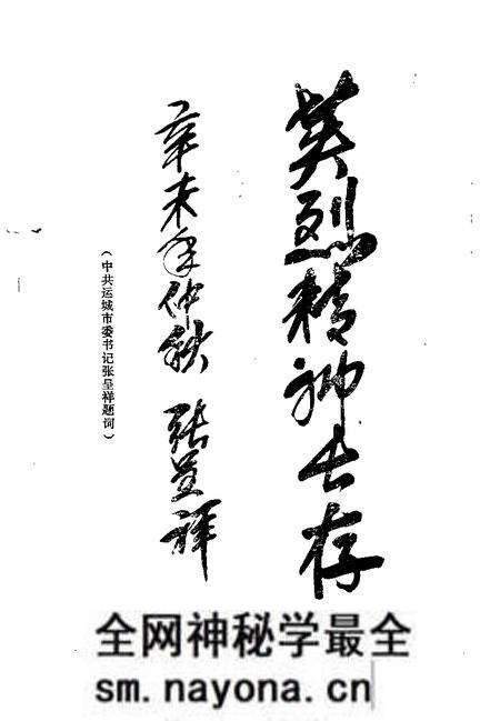 1991-运城文史资料 第14辑 1991年第4辑 纪念辛亥革命八十周年专辑.pdf电子版_山西省志预览图2 1991-运城文史资料 第14辑 1991年第4辑 纪念辛亥革命八十周年专辑.pdf电子版_山西省志预览图2