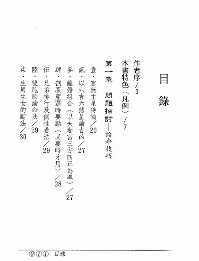紫微斗数玄义 刘军凌插图 紫微斗数玄义 刘军凌插图