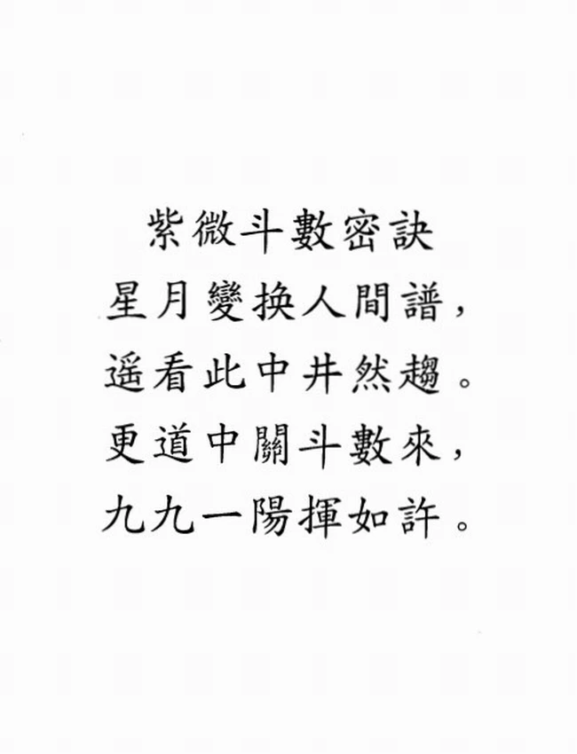 紫微斗数学 鲁扬才插图 紫微斗数学 鲁扬才插图