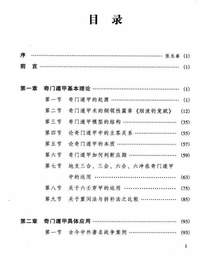 《奇门与四柱》_李万福着插图 《奇门与四柱》_李万福着插图