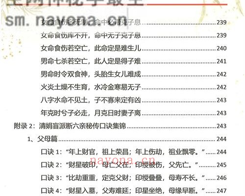 E427杨清娟杨氏盲派八字六亲断法绝技 PDF电子书261页