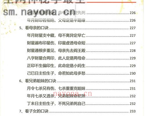 E427杨清娟杨氏盲派八字六亲断法绝技 PDF电子书261页