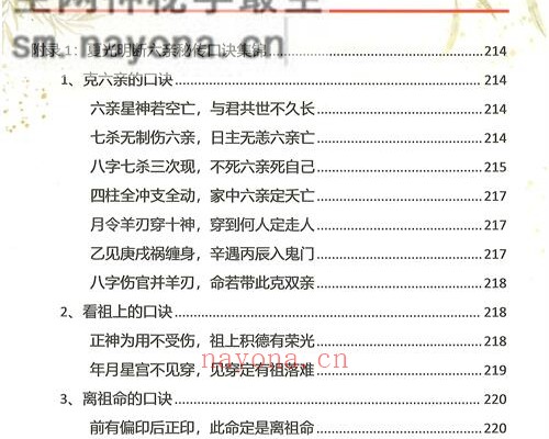 E427杨清娟杨氏盲派八字六亲断法绝技 PDF电子书261页