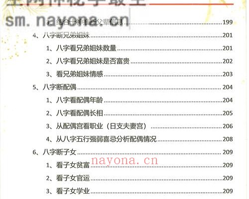 E427杨清娟杨氏盲派八字六亲断法绝技 PDF电子书261页