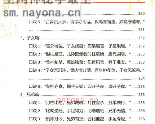 E427杨清娟杨氏盲派八字六亲断法绝技 PDF电子书261页