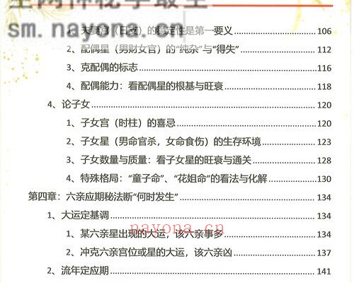 E427杨清娟杨氏盲派八字六亲断法绝技 PDF电子书261页