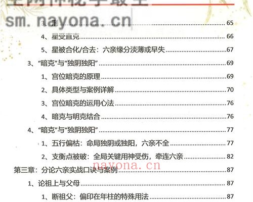 E427杨清娟杨氏盲派八字六亲断法绝技 PDF电子书261页