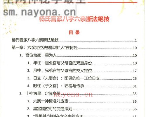 E427杨清娟杨氏盲派八字六亲断法绝技 PDF电子书261页