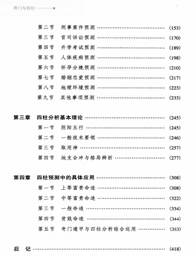 《奇门与四柱》_李万福着插图 《奇门与四柱》_李万福着插图