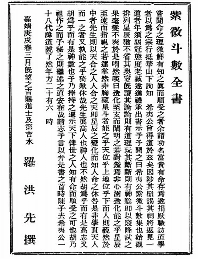 紫微斗数寻根 日月道人插图 紫微斗数寻根 日月道人插图