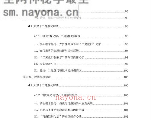 E426杨春波禄命法盲派八字化解调理PDF电子书372页