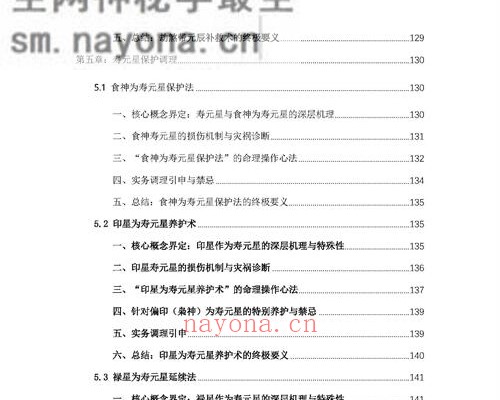 E426杨春波禄命法盲派八字化解调理PDF电子书372页