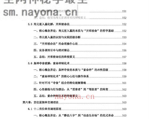 E426杨春波禄命法盲派八字化解调理PDF电子书372页