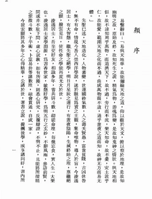 紫微斗数一二O法则 凌逸居士插图 紫微斗数一二O法则 凌逸居士插图