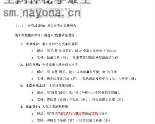 E426杨春波禄命法盲派八字化解调理PDF电子书372页