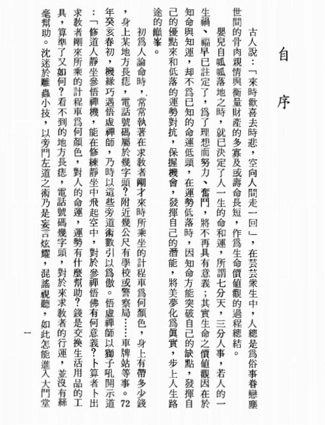 紫微斗数一二O法则 凌逸居士插图 紫微斗数一二O法则 凌逸居士插图