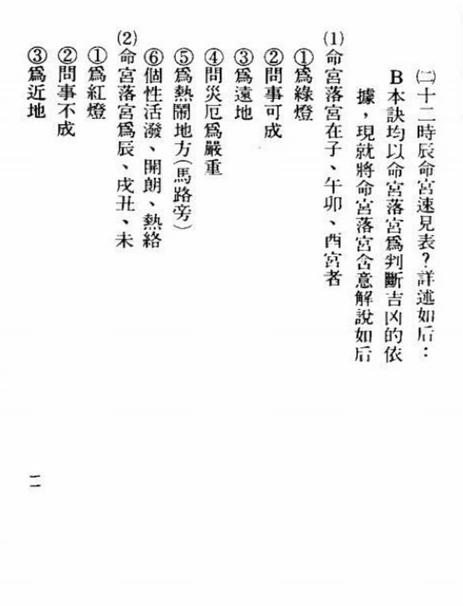 紫薇斗数问事一秒钟速判千金诀 明微居士插图 紫薇斗数问事一秒钟速判千金诀 明微居士插图