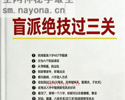 E424孟庆鹏盲派过三关PDF电子书303页