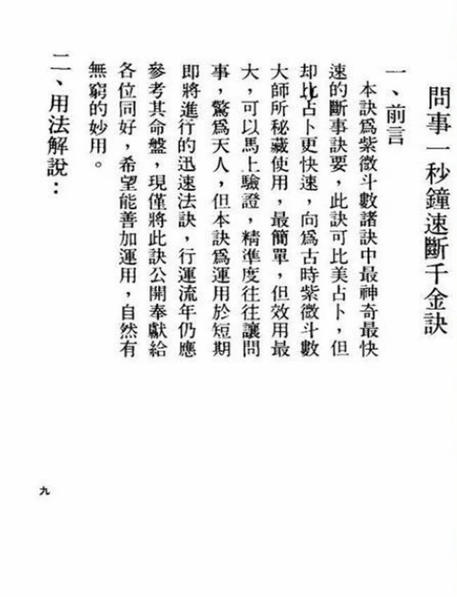 紫薇斗数问事一秒钟速判千金诀 明微居士插图 紫薇斗数问事一秒钟速判千金诀 明微居士插图