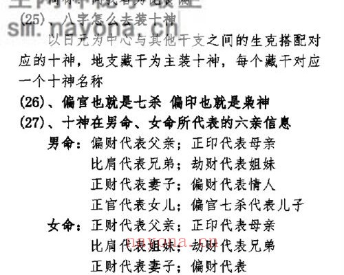 E424孟庆鹏盲派过三关PDF电子书303页