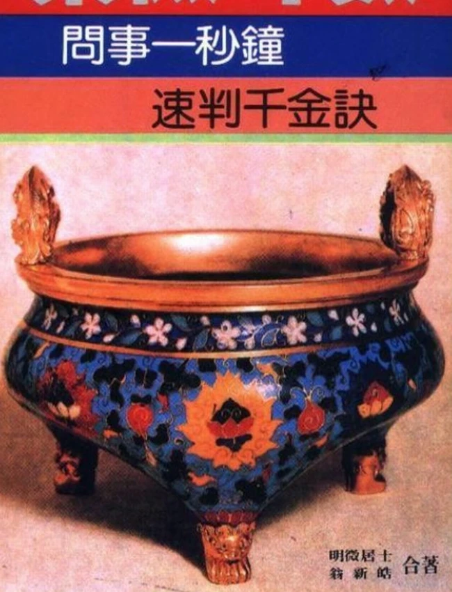 紫薇斗数问事一秒钟速判千金诀 明微居士插图 紫薇斗数问事一秒钟速判千金诀 明微居士插图
