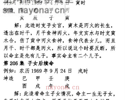 E424孟庆鹏盲派过三关PDF电子书303页