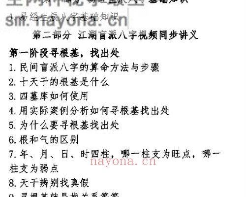 E424孟庆鹏盲派过三关PDF电子书303页