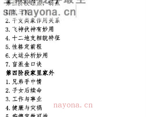 E424孟庆鹏盲派过三关PDF电子书303页