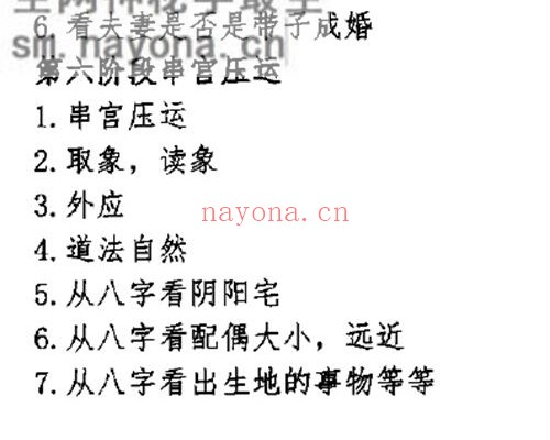 E424孟庆鹏盲派过三关PDF电子书303页