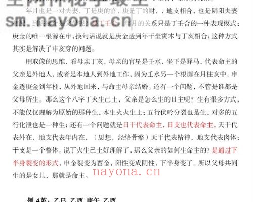 E423孟庆鹏盲派八字做功PDF电子书63页